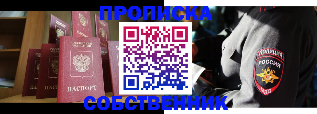 прописка от собственника в Коми