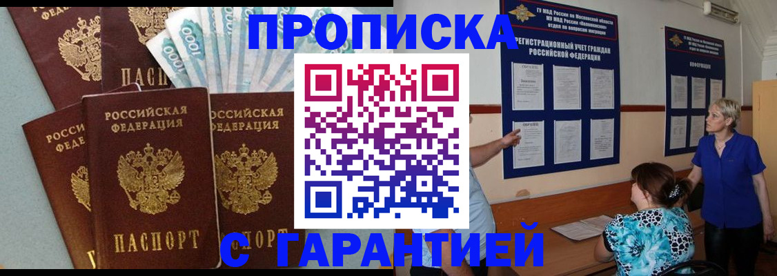 прописка ребенка в Коми